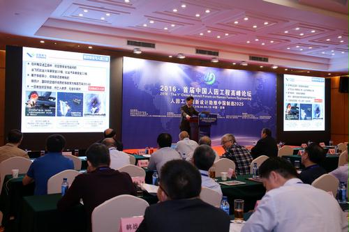 首届中国人因工程高峰论坛在深圳举行